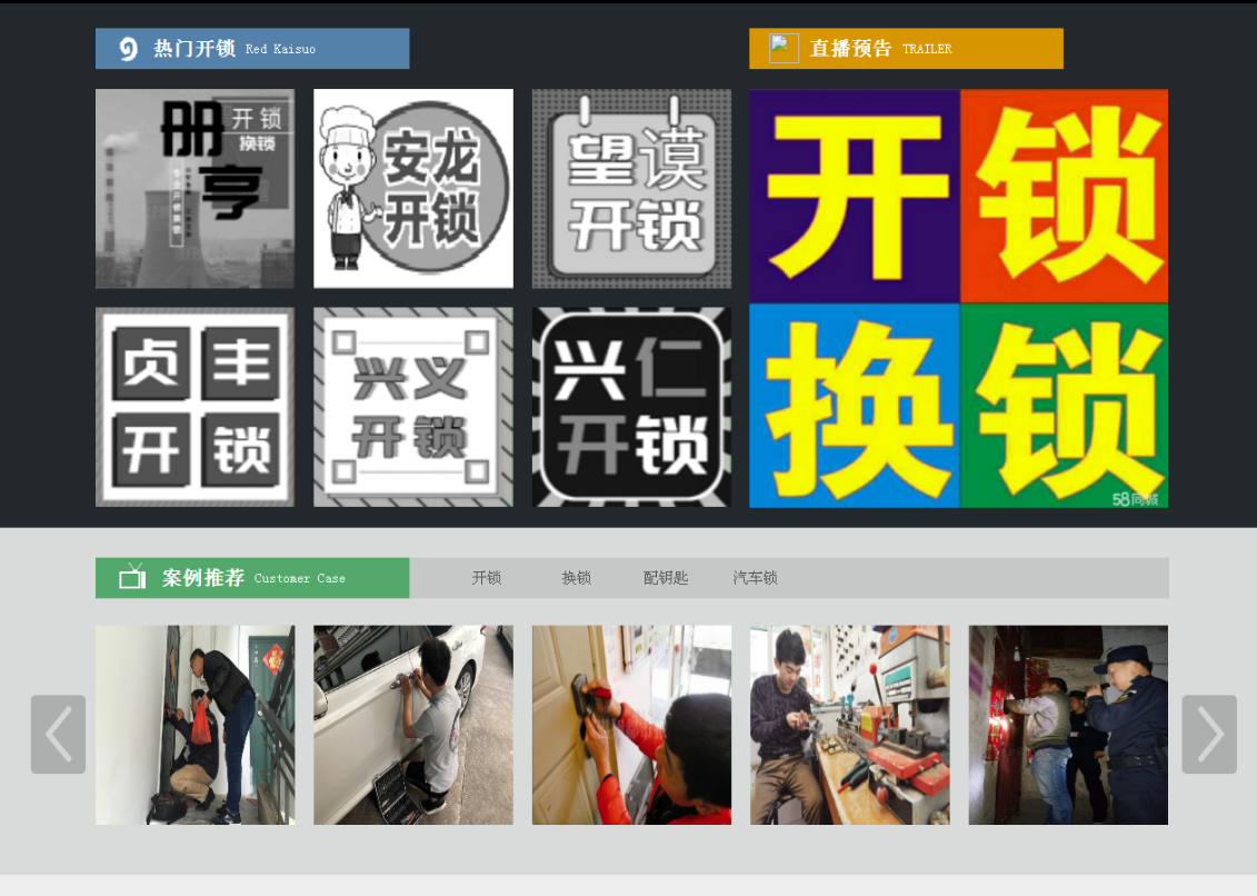 维西黔西南开锁网门户网站